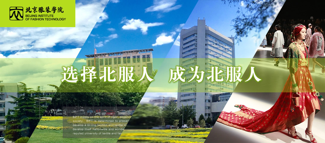 北京服装学院10人定向精英班