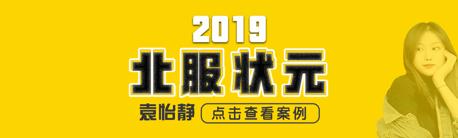 北服协议班