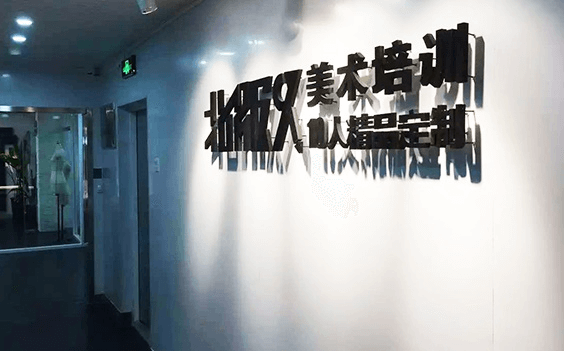 美术艺考生复读培训-北服美术复读班